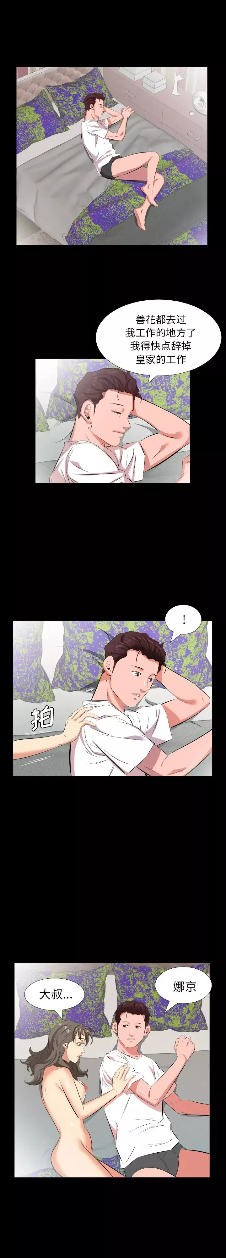 爸爸上班中-第27话 - 图片 2