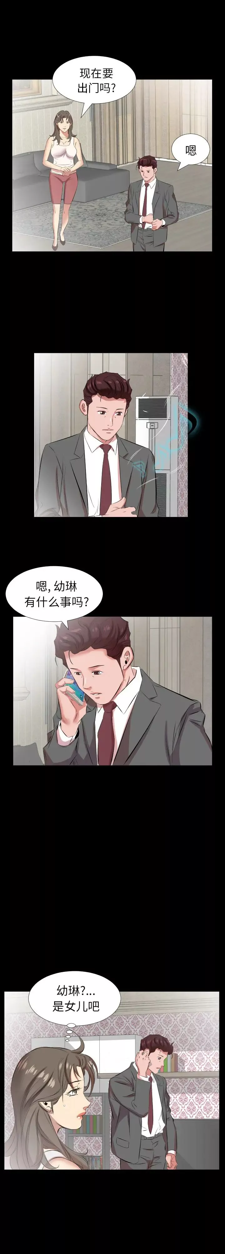 爸爸上班中第27話