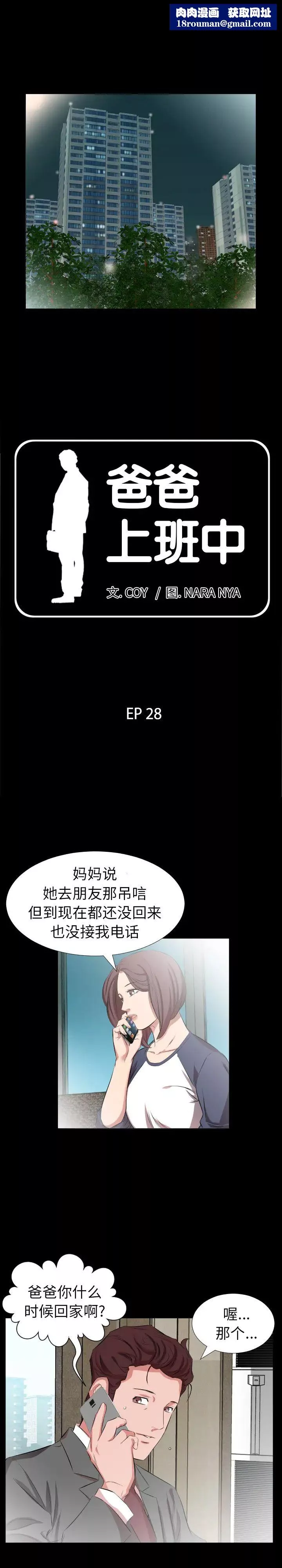 爸爸上班中-第28话 - 图片 1