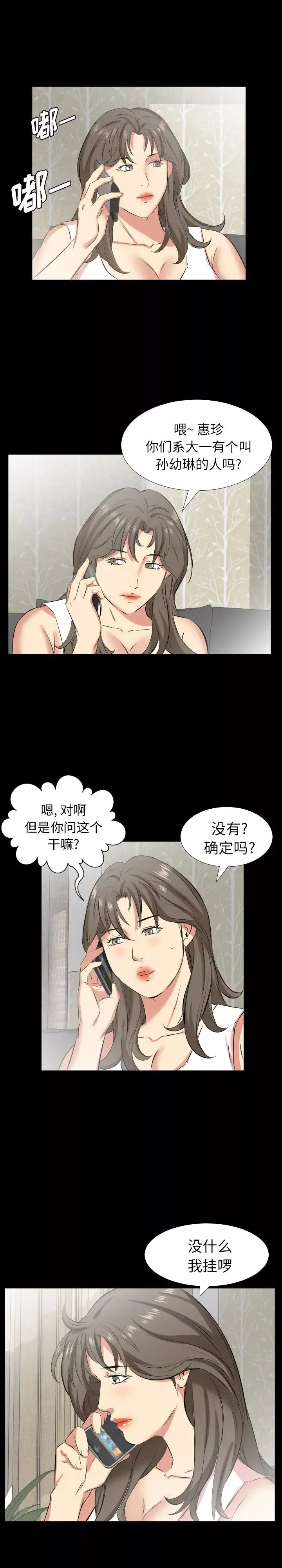 爸爸上班中-第28话 - 图片 3