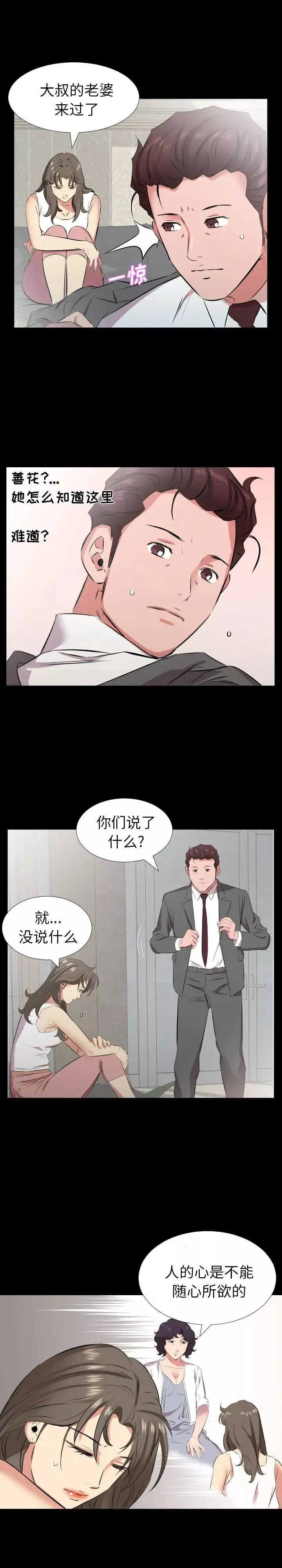爸爸上班中第28話