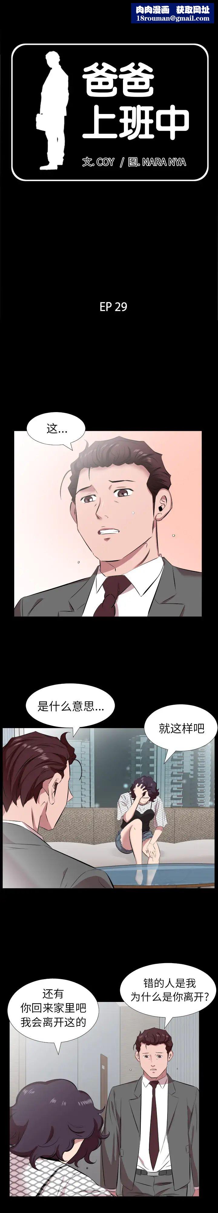 爸爸上班中第29话