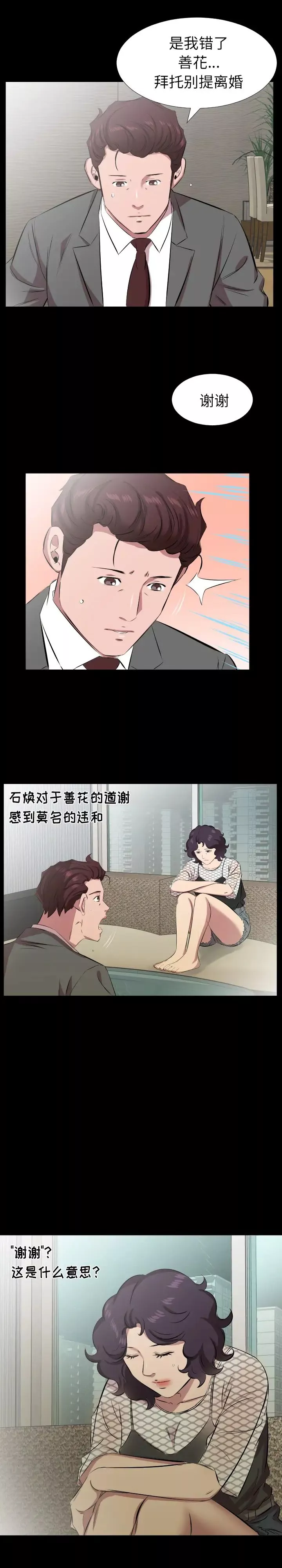 爸爸上班中-第29话 - 图片 3