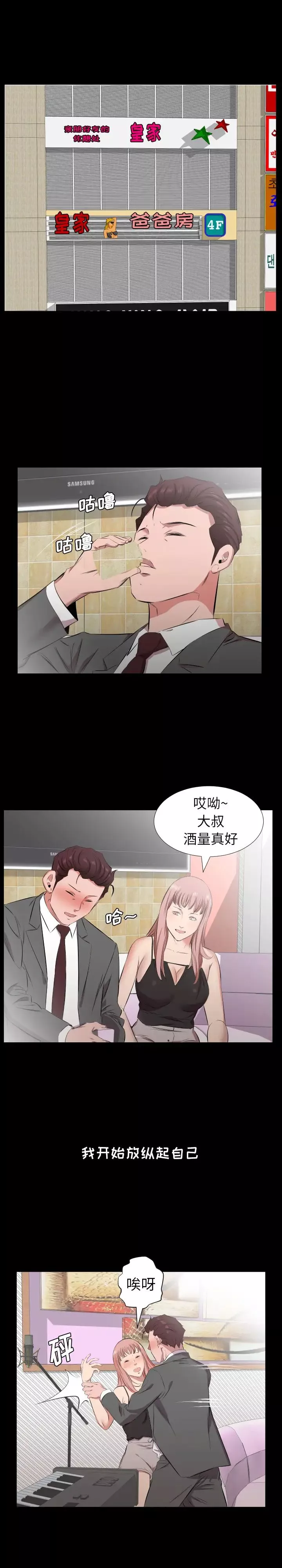 爸爸上班中第29話