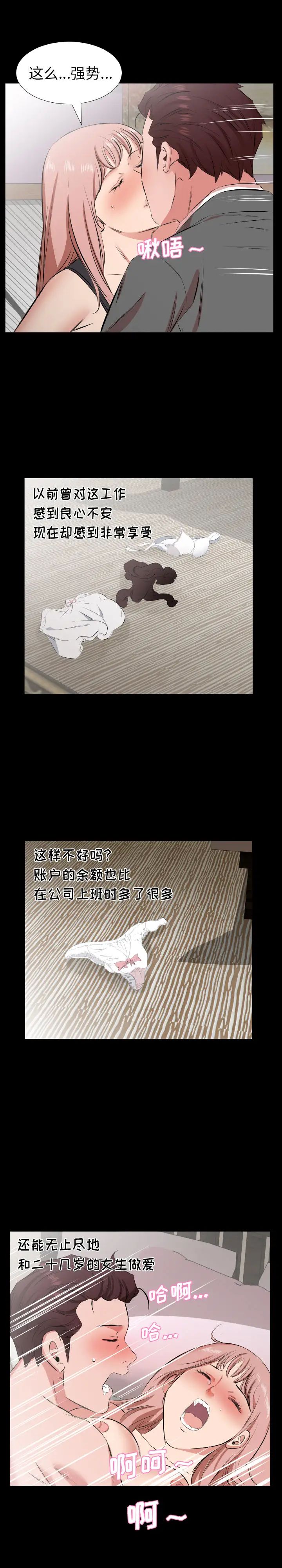 爸爸上班中第29話