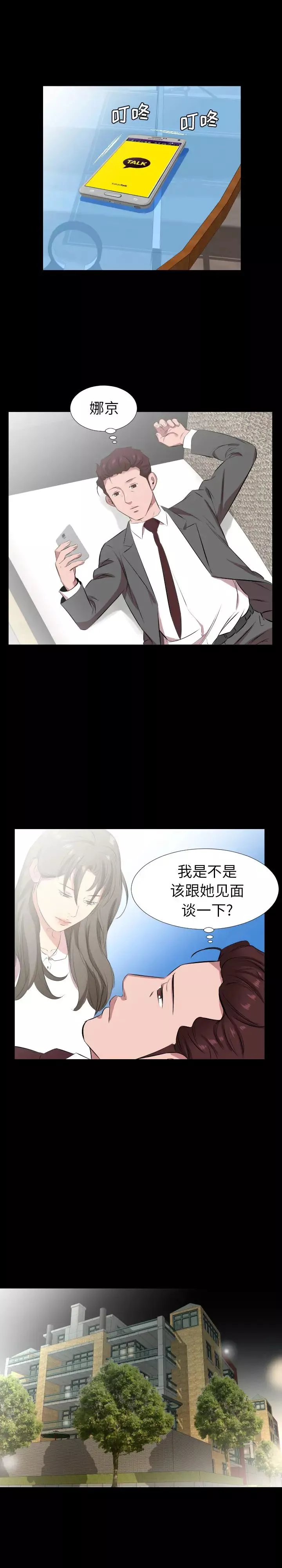 爸爸上班中第29話