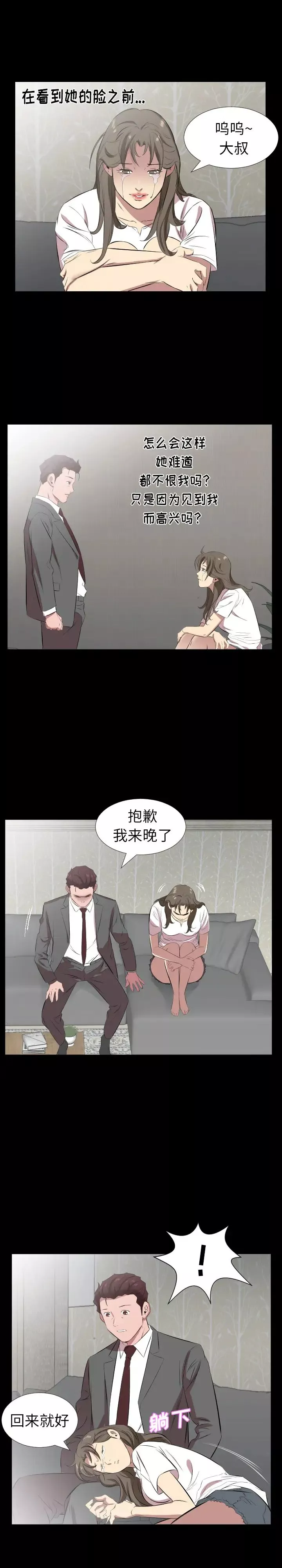 爸爸上班中-第29话 - 图片 15
