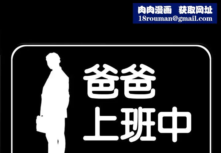 爸爸上班中第30话