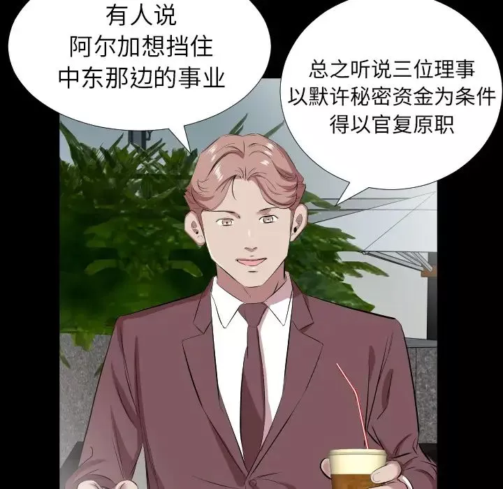 爸爸上班中-第30话 - 图片 38