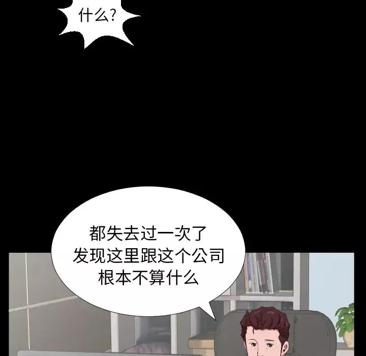 爸爸上班中-第30话 - 图片 86