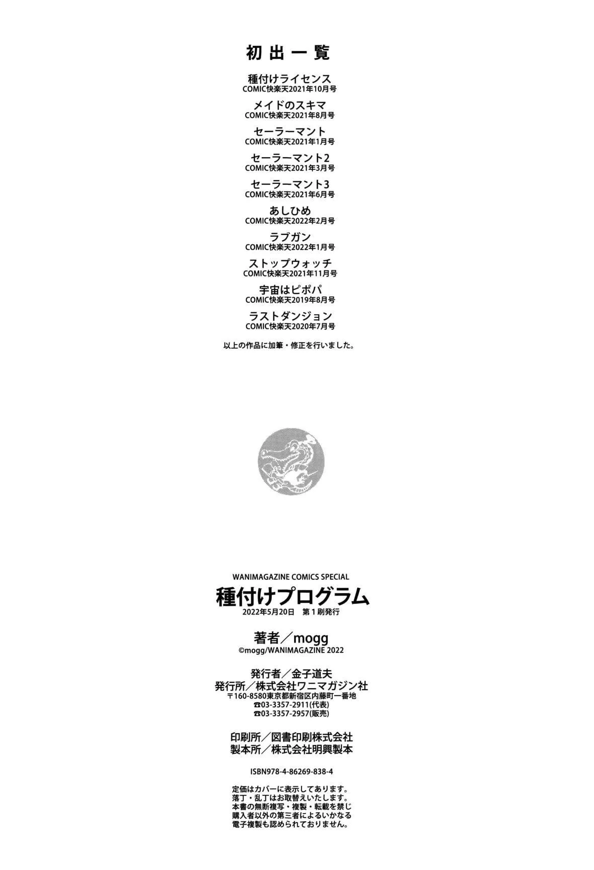 [mogg]种付けプログラムとらのあな限定リーフレットメロンブックス限定小册子[篆仪通文书坊汉化]-[mogg]种付けプログラム+とらのあな限定リーフレット+メロンブックス限定小册子[篆仪通文书坊汉化] - 图片 201