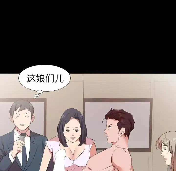 爸爸上班中-第31话 - 图片 62