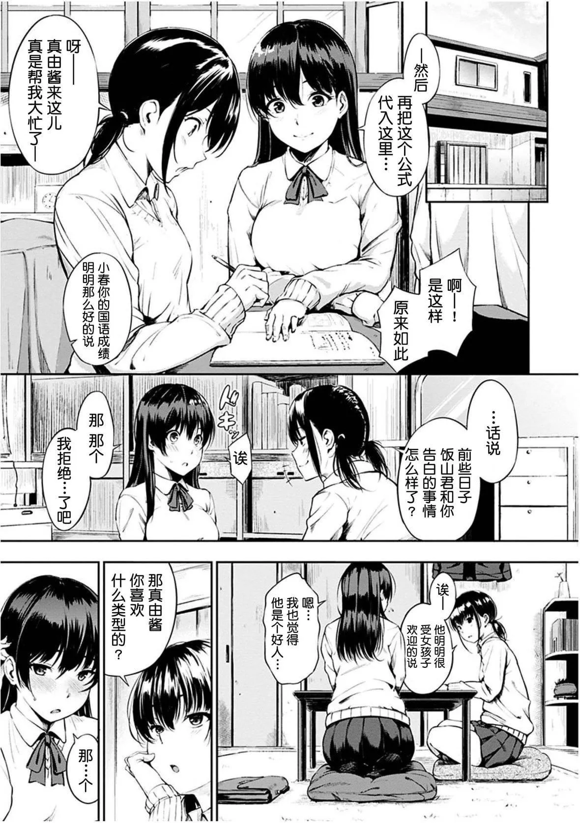 [さんじゅうろう]おやつの时间｜点心时间[中国翻訳][无修正][DL版]-[さんじゅうろう]おやつの时间｜点心时间[中国翻訳][无修正][DL版] - 图片 13