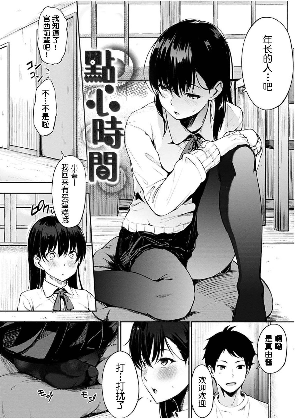 [さんじゅうろう]おやつの时间｜点心时间[中国翻訳][无修正][DL版][さんじゅうろう]おやつの时间｜点心时间[中国翻訳][无修正][DL版]