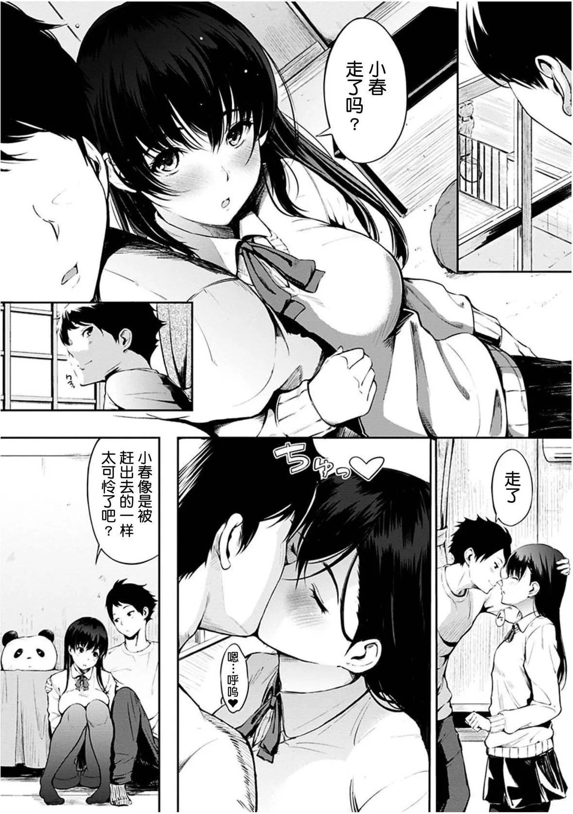 [さんじゅうろう]おやつの时间｜点心时间[中国翻訳][无修正][DL版]-[さんじゅうろう]おやつの时间｜点心时间[中国翻訳][无修正][DL版] - 图片 16