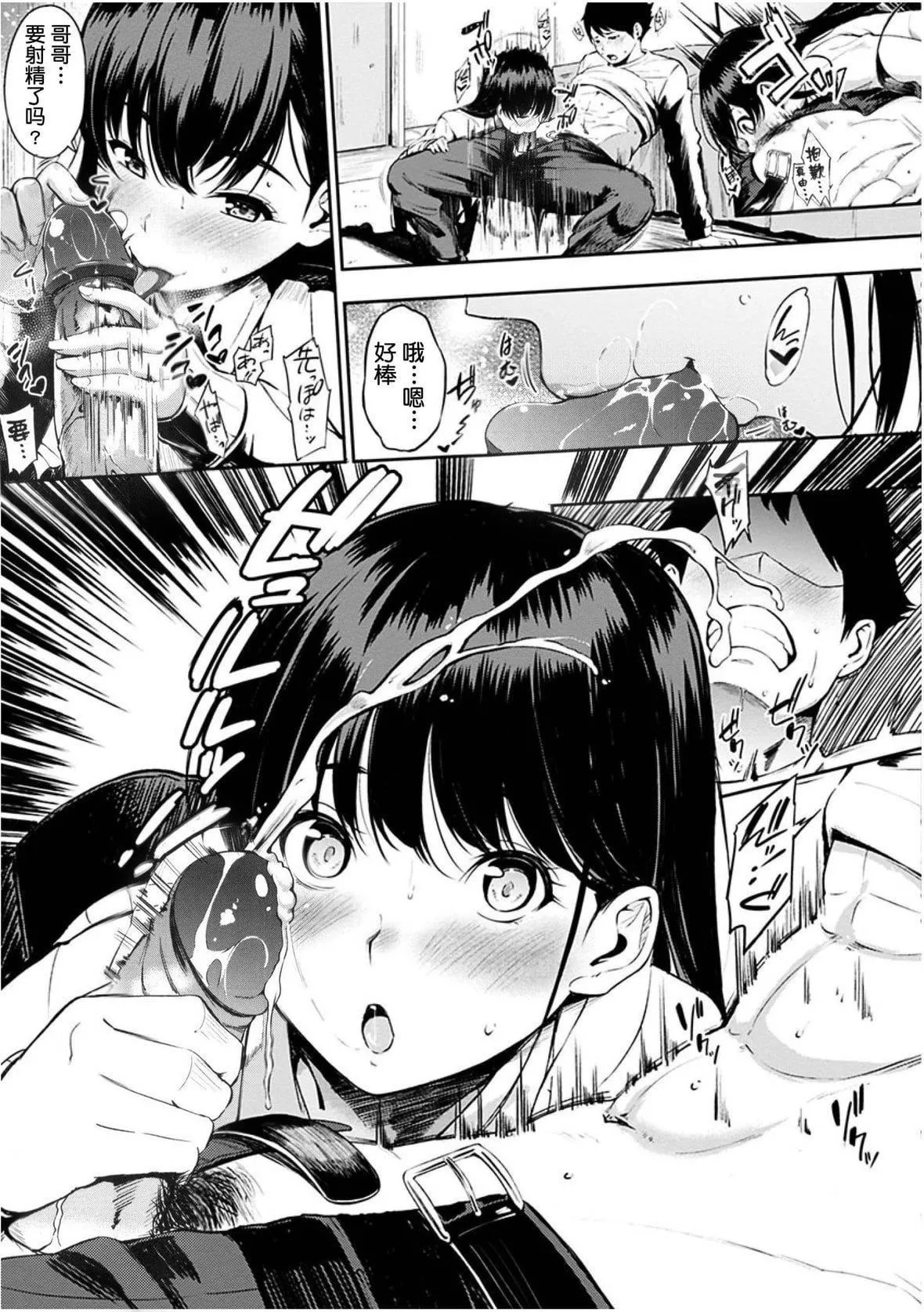 [さんじゅうろう]おやつの时间｜点心时间[中国翻訳][无修正][DL版]-[さんじゅうろう]おやつの时间｜点心时间[中国翻訳][无修正][DL版] - 图片 21