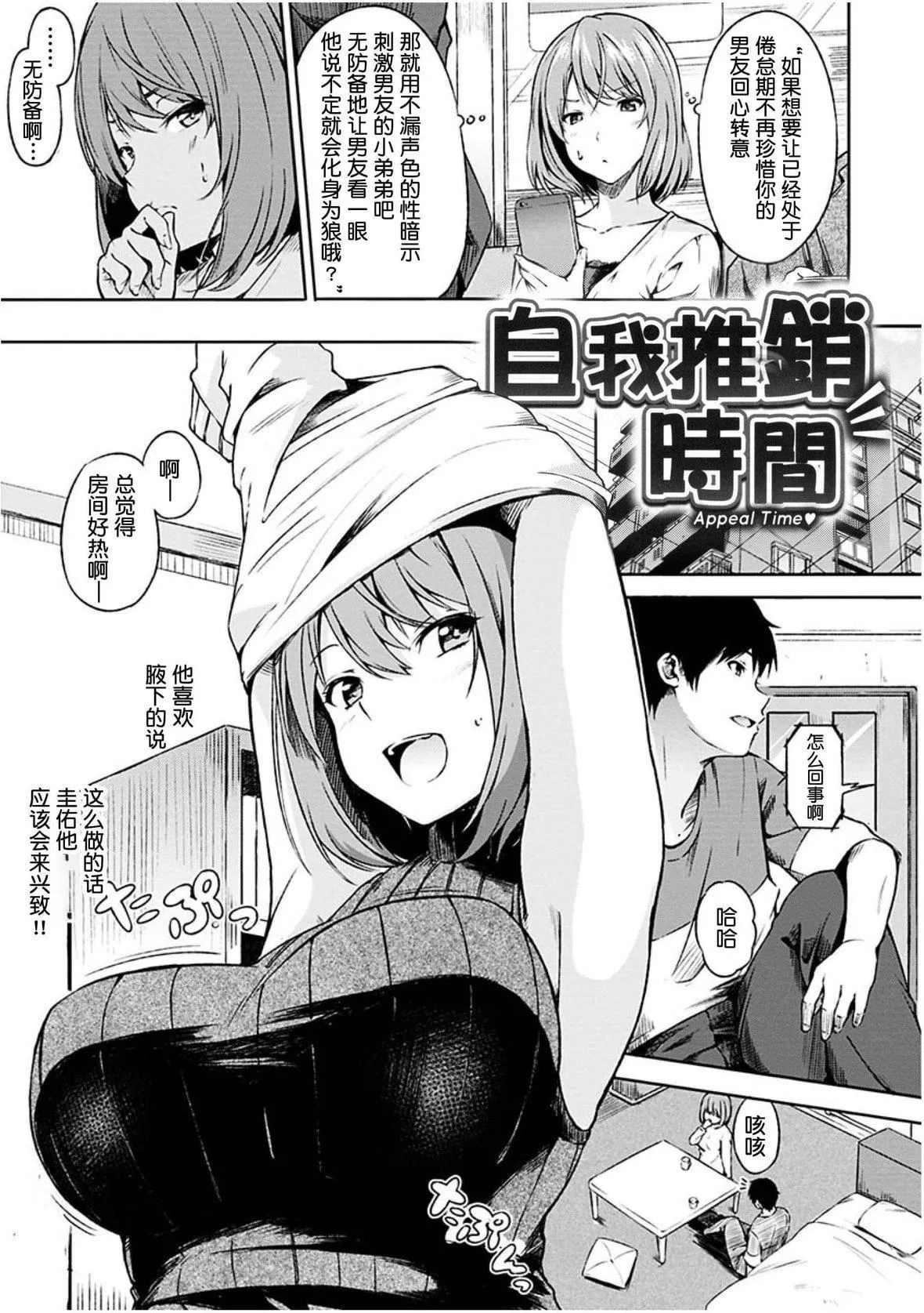 [さんじゅうろう]おやつの时间｜点心时间[中国翻訳][无修正][DL版]-[さんじゅうろう]おやつの时间｜点心时间[中国翻訳][无修正][DL版] - 图片 71