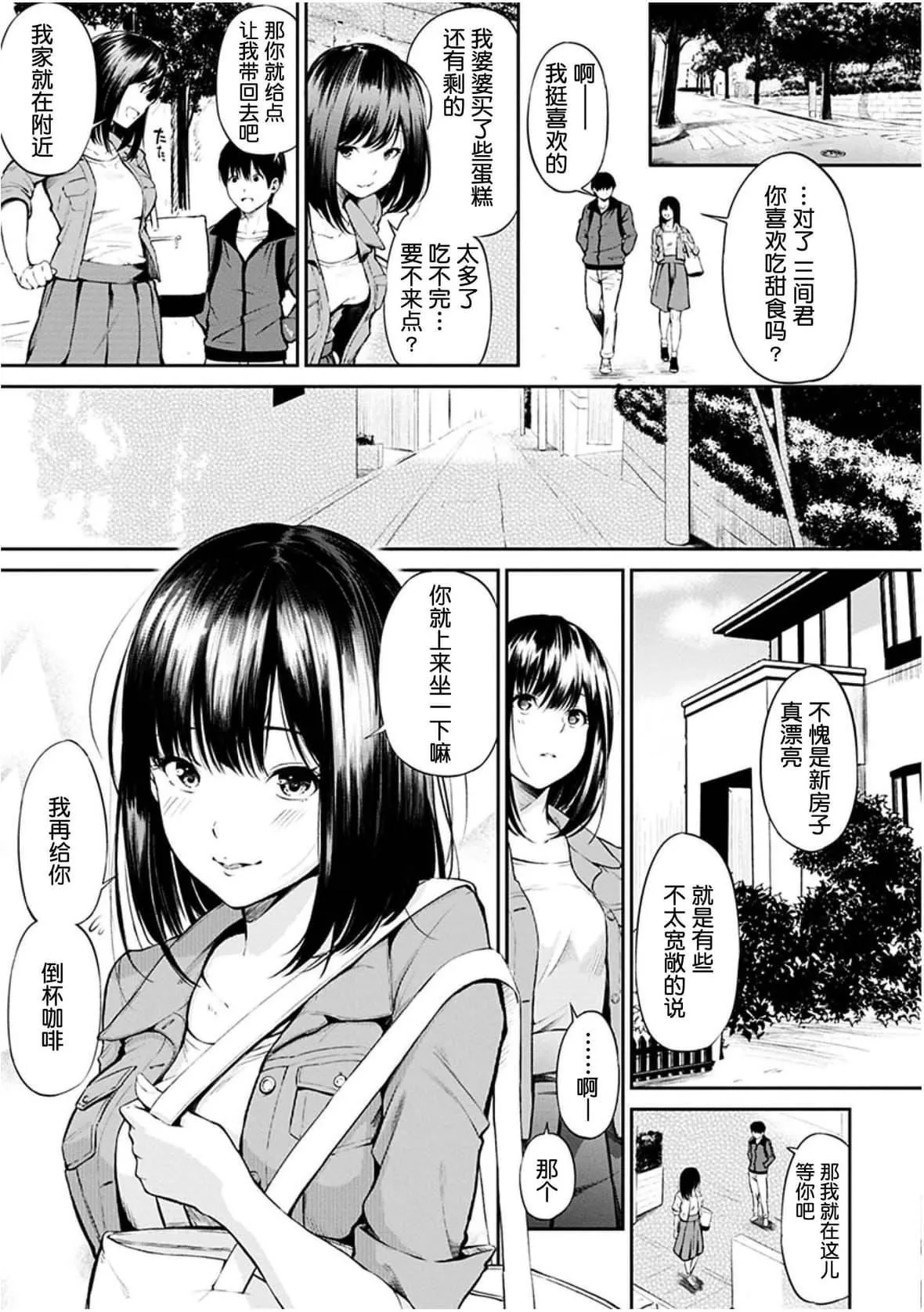 [さんじゅうろう]おやつの时间｜点心时间[中国翻訳][无修正][DL版]-[さんじゅうろう]おやつの时间｜点心时间[中国翻訳][无修正][DL版] - 图片 89