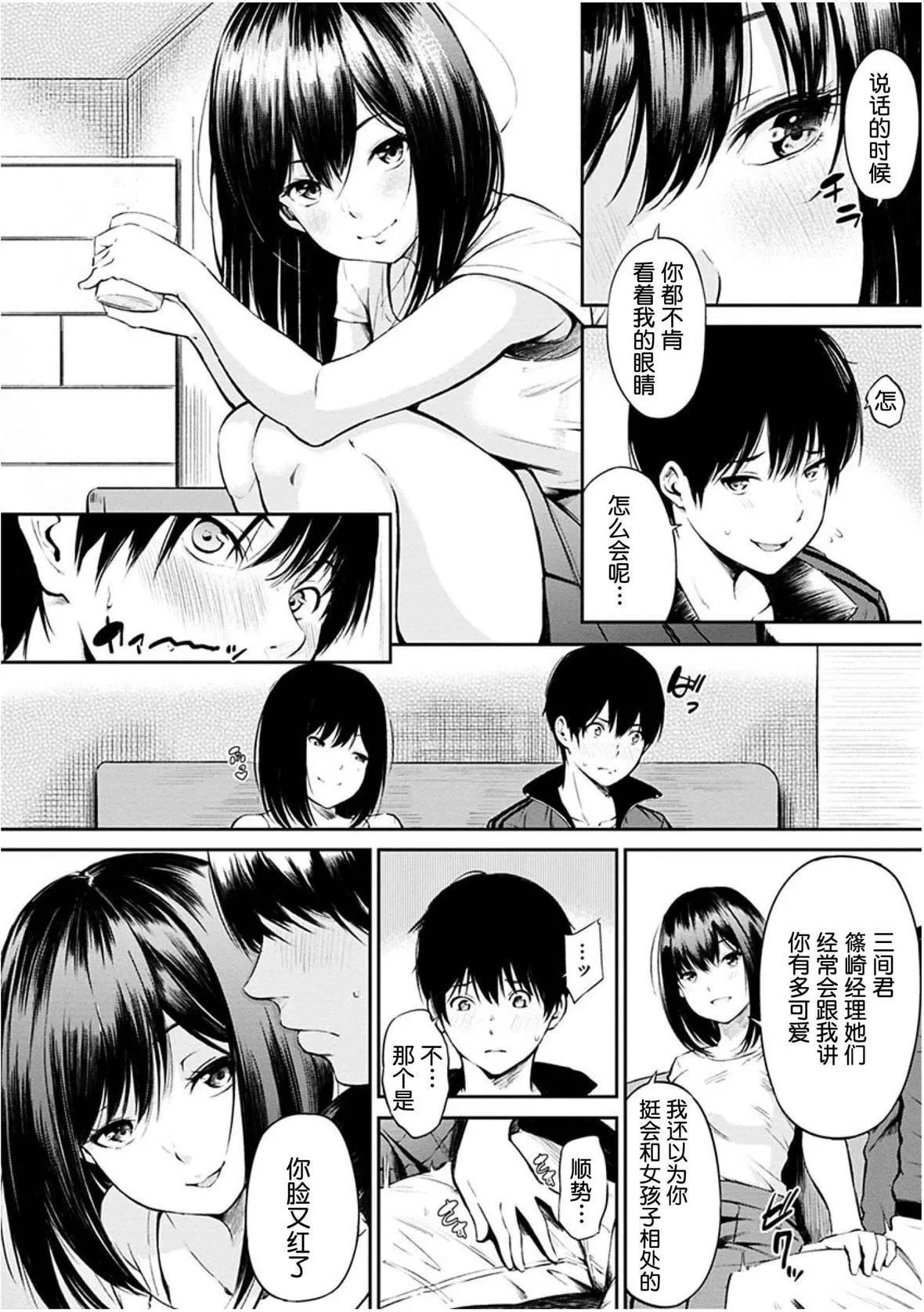 [さんじゅうろう]おやつの时间｜点心时间[中国翻訳][无修正][DL版]-[さんじゅうろう]おやつの时间｜点心时间[中国翻訳][无修正][DL版] - 图片 92
