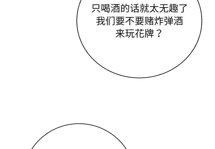 秘密工坊-第21话 - 图片 4