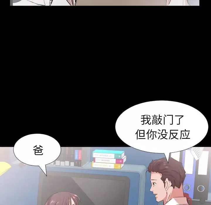 爸爸上班中-第33话 - 图片 90
