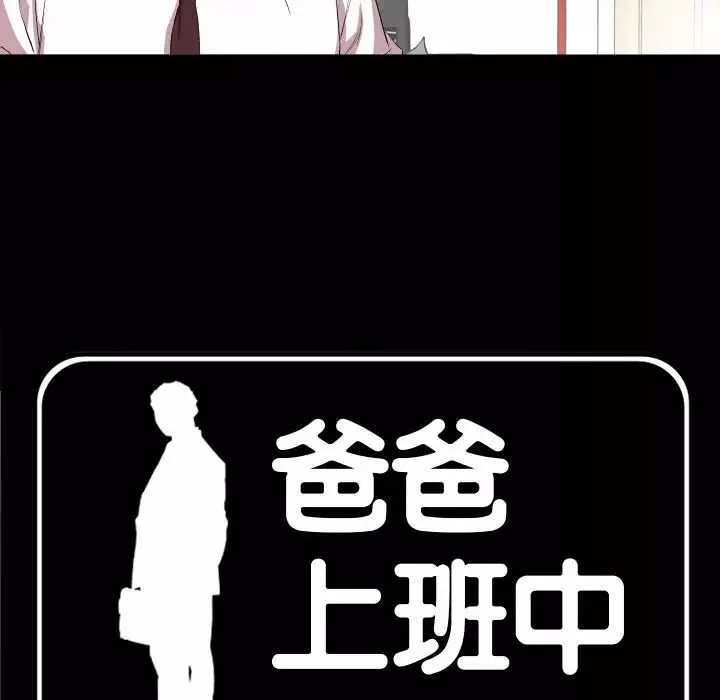 爸爸上班中-第34话 - 图片 6