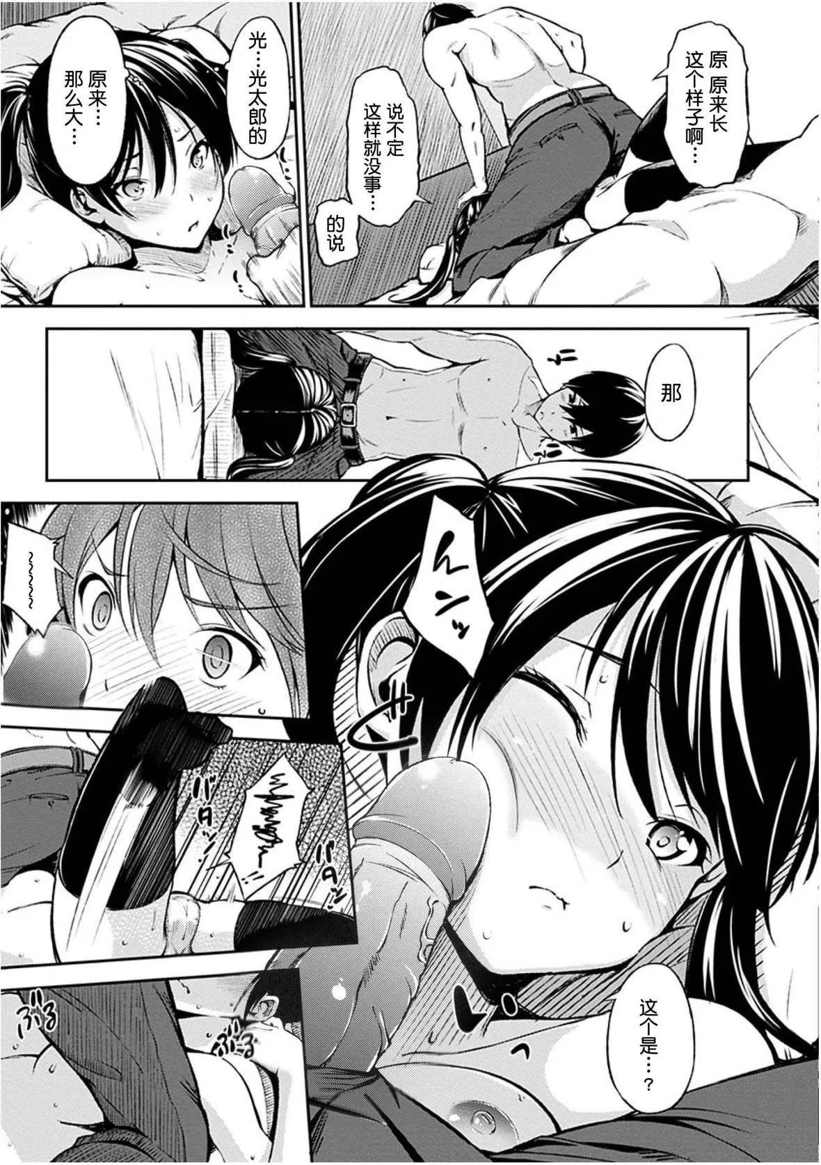 [さんじゅうろう]おやつの时间｜点心时间[中国翻訳][无修正][DL版]-[さんじゅうろう]おやつの时间｜点心时间[中国翻訳][无修正][DL版] - 图片 145