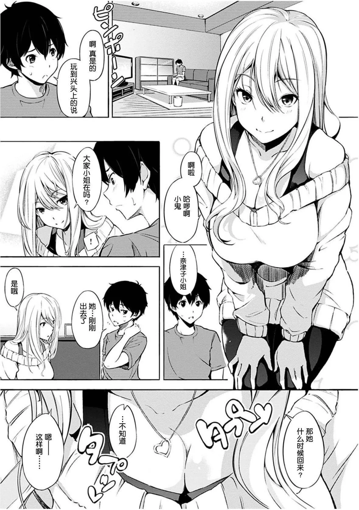 [さんじゅうろう]おやつの时间｜点心时间[中国翻訳][无修正][DL版]-[さんじゅうろう]おやつの时间｜点心时间[中国翻訳][无修正][DL版] - 图片 163