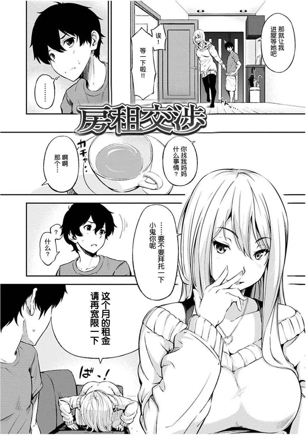 [さんじゅうろう]おやつの時間｜點心時間[中國翻訳][無修正][DL版][さんじゅうろう]おやつの時間｜點心時間[中國翻訳][無修正][DL版]