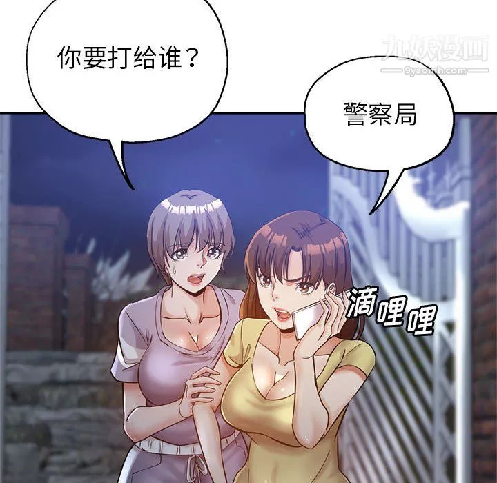 继母的姐妹们-第27话【最终话】 - 图片 20
