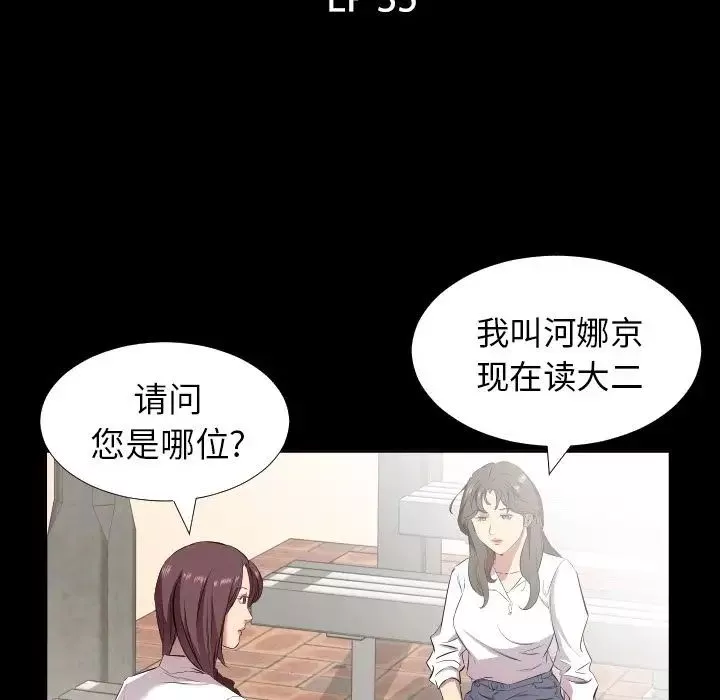 爸爸上班中第35話
