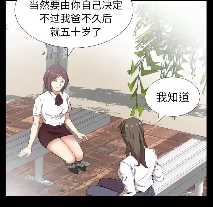 爸爸上班中-第35话 - 图片 14