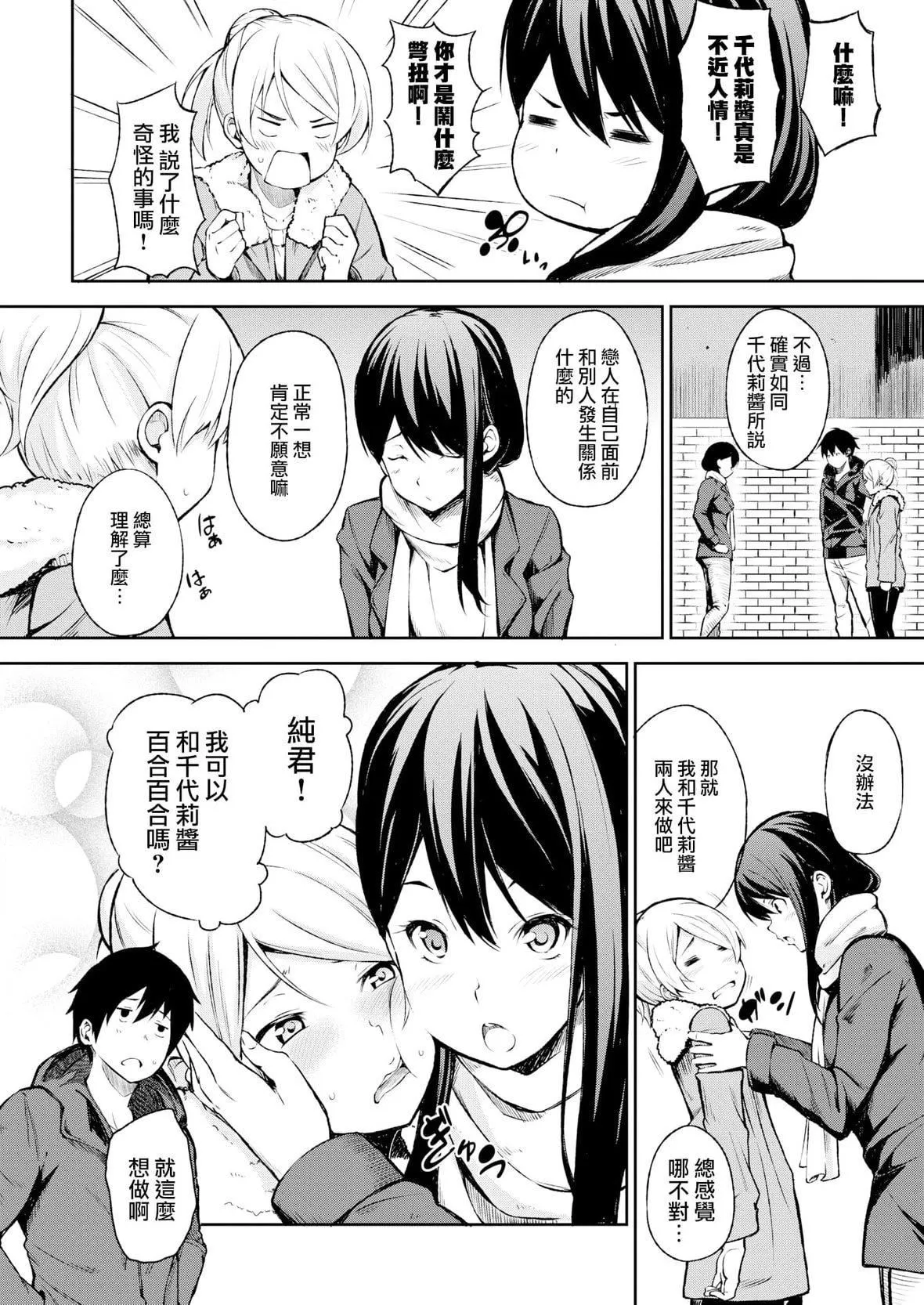 [さんじゅうろう]おやつの时间｜点心时间[中国翻訳][无修正][DL版]-[さんじゅうろう]おやつの时间｜点心时间[中国翻訳][无修正][DL版] - 图片 207