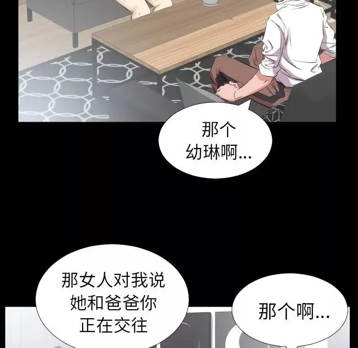 爸爸上班中-第35话 - 图片 53