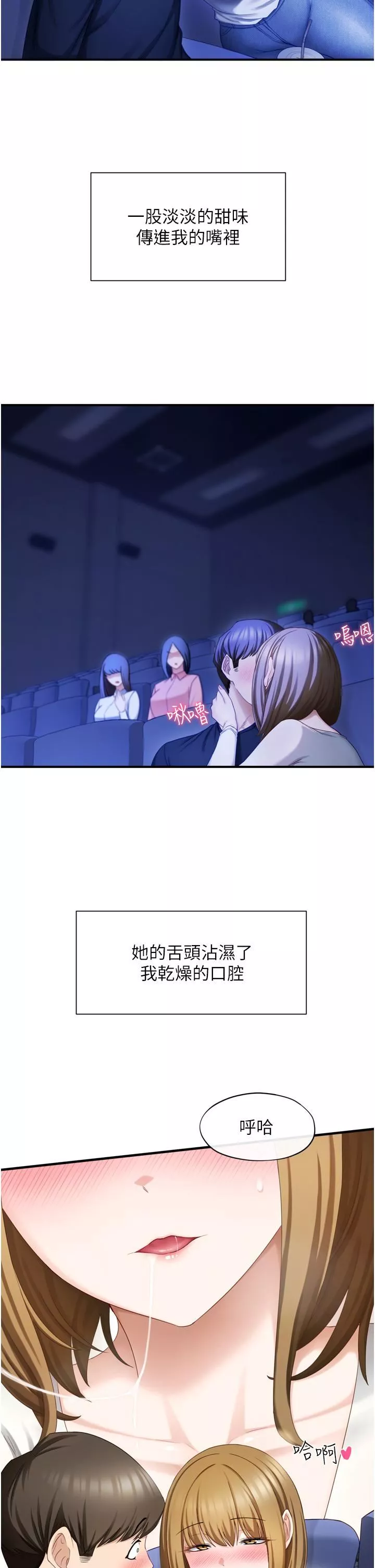 脫單神器第1話-今日任務-請安撫發情的她