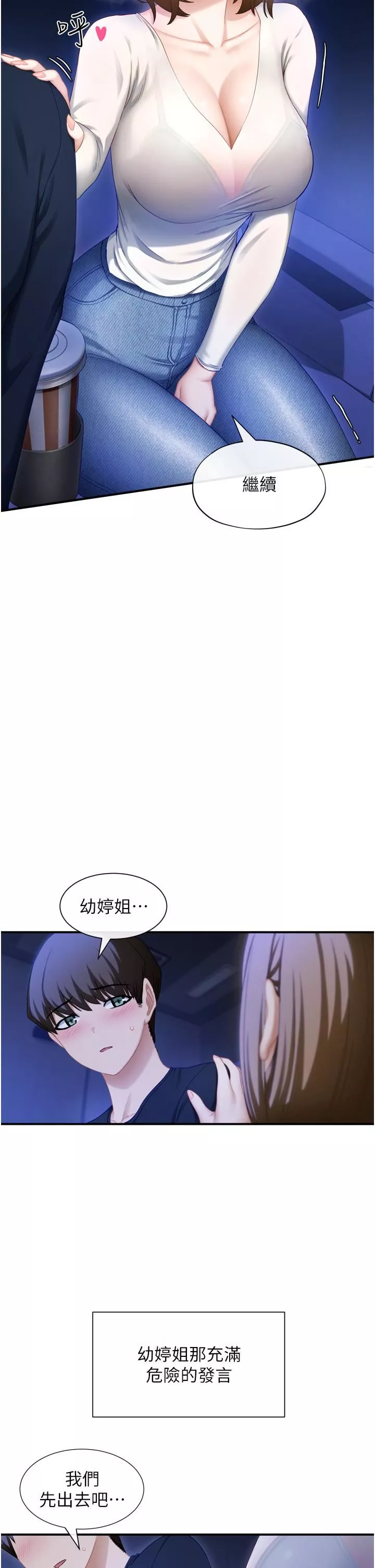 脱单神器-第1话-今日任务-请安抚发情的她 - 图片 5