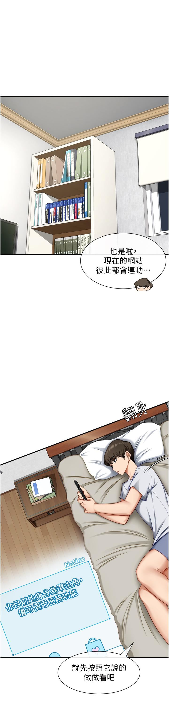 脱单神器第1话-今日任务-请安抚发情的她