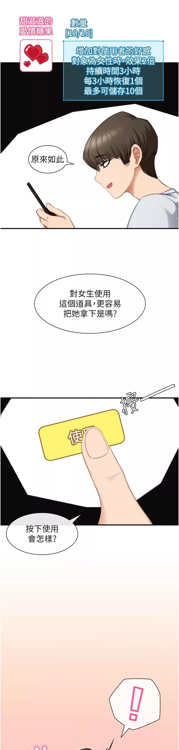 脫單神器第1話-今日任務-請安撫發情的她