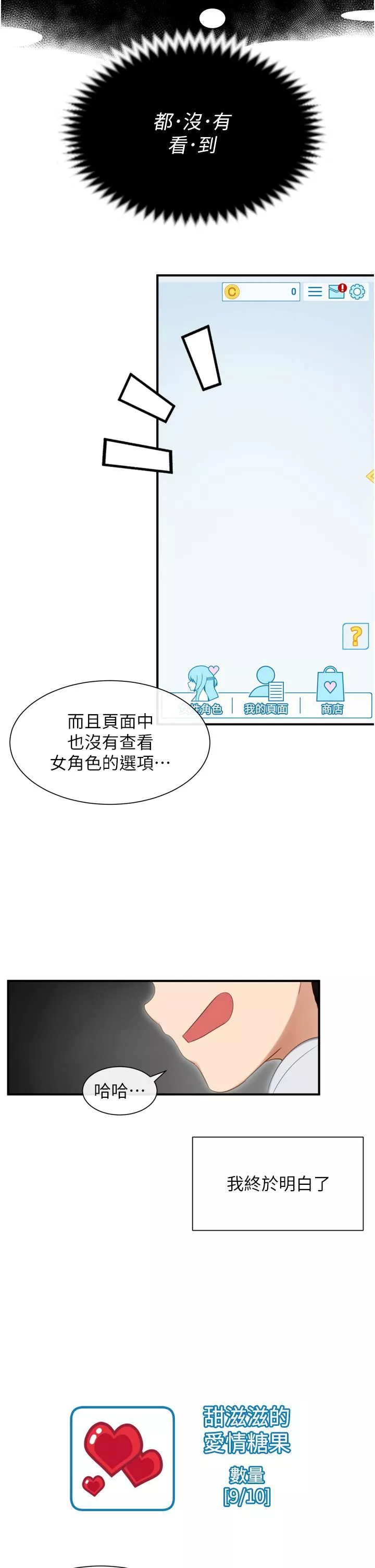 脫單神器第1話-今日任務-請安撫發情的她