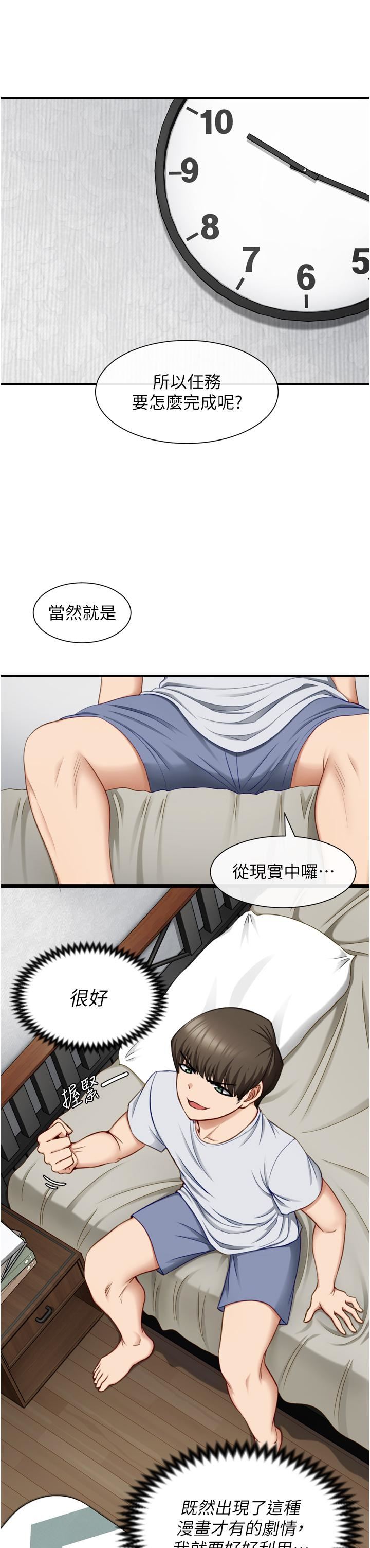 脫單神器第1話-今日任務-請安撫發情的她