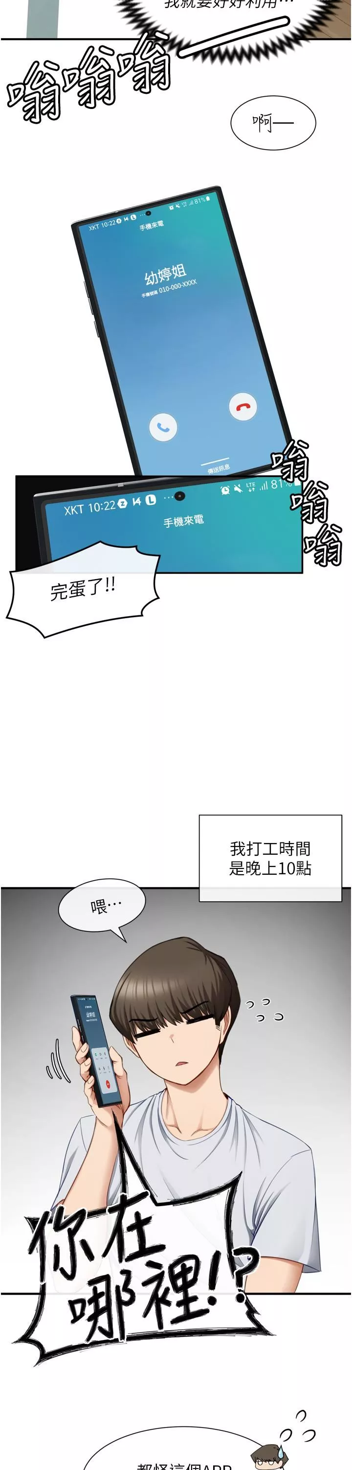 脱单神器-第1话-今日任务-请安抚发情的她 - 图片 36