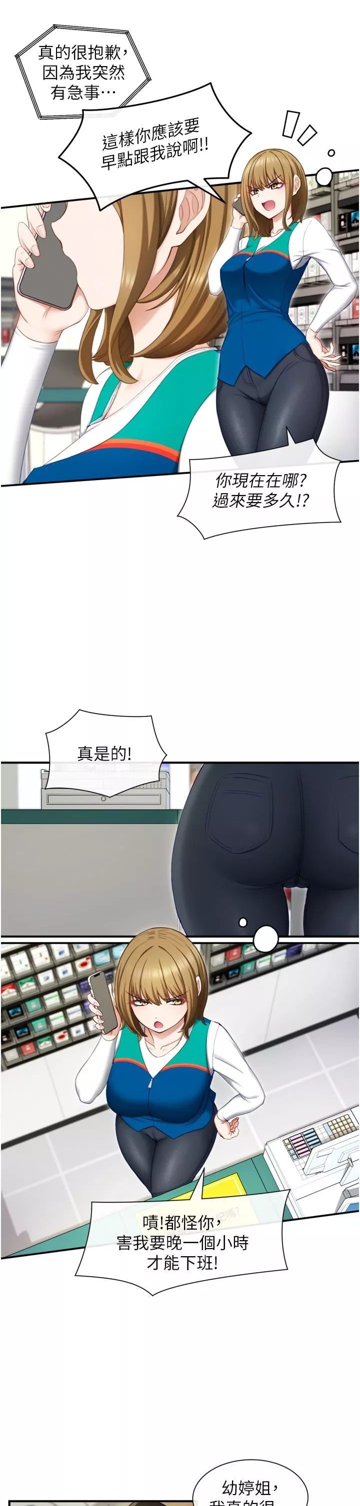 脱单神器-第1话-今日任务-请安抚发情的她 - 图片 38