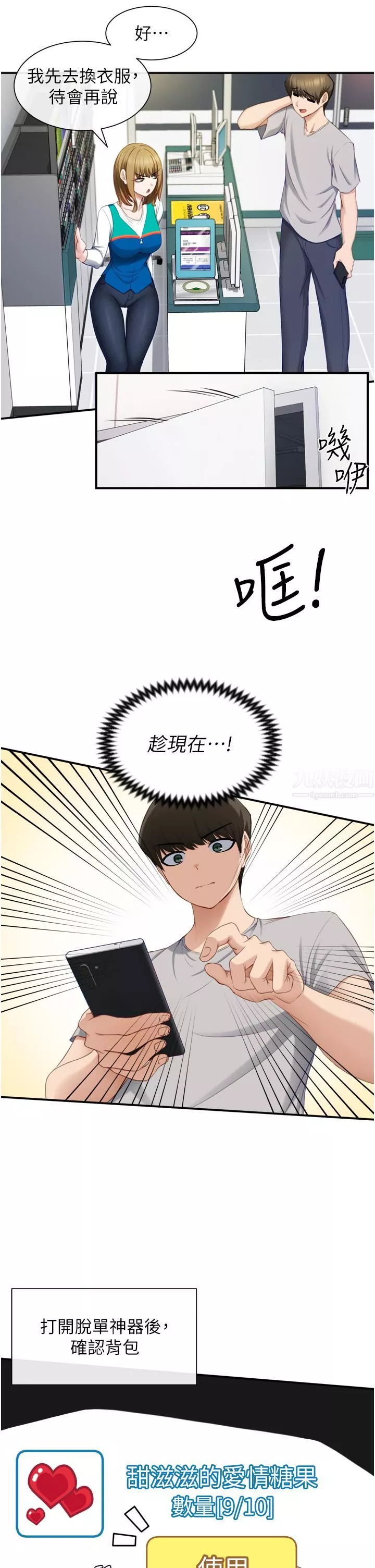 脱单神器-第1话-今日任务-请安抚发情的她 - 图片 50
