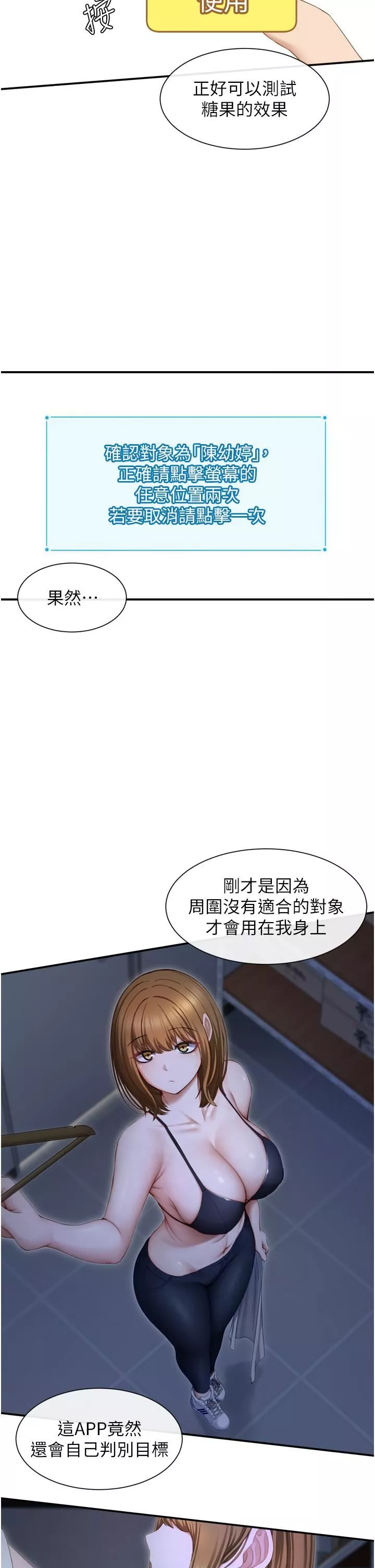 脫單神器第1話-今日任務-請安撫發情的她