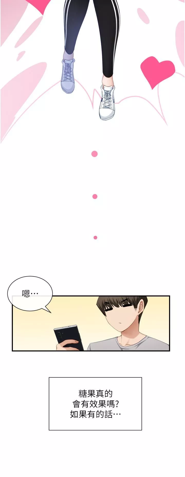 脫單神器第1話-今日任務-請安撫發情的她