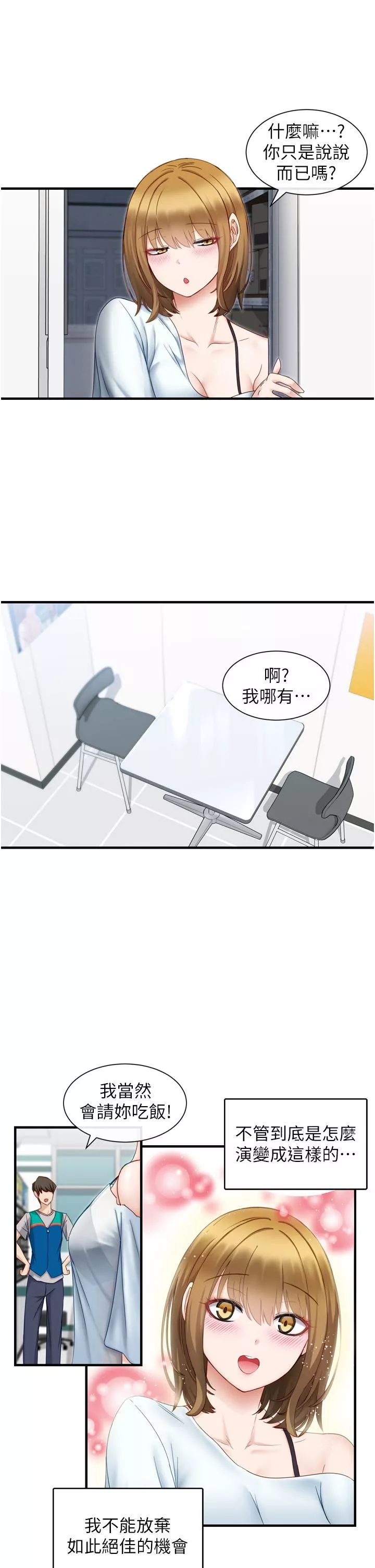 脱单神器-第1话-今日任务-请安抚发情的她 - 图片 59