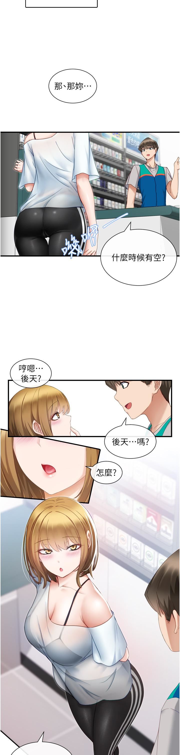 脱单神器第1话-今日任务-请安抚发情的她