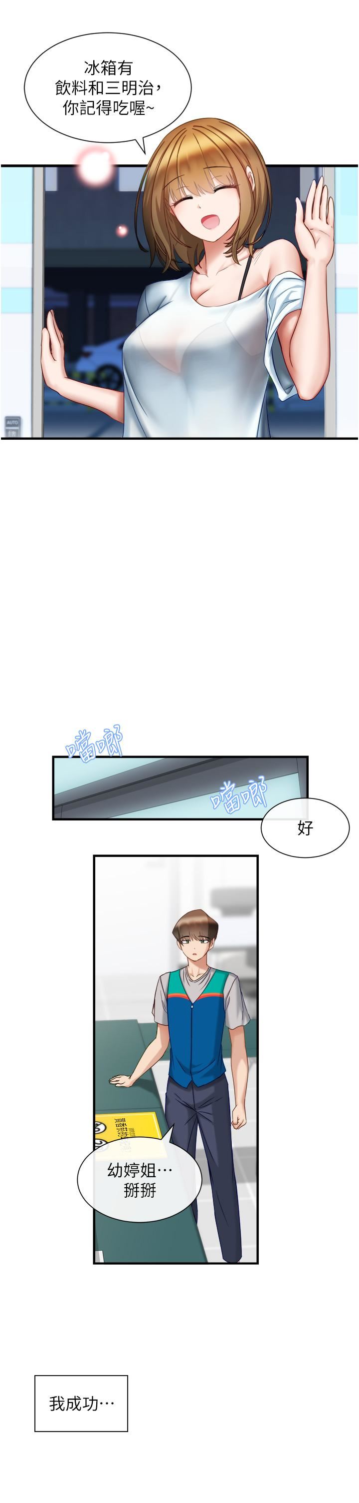 脫單神器第2話-穴癢難耐的姐姐