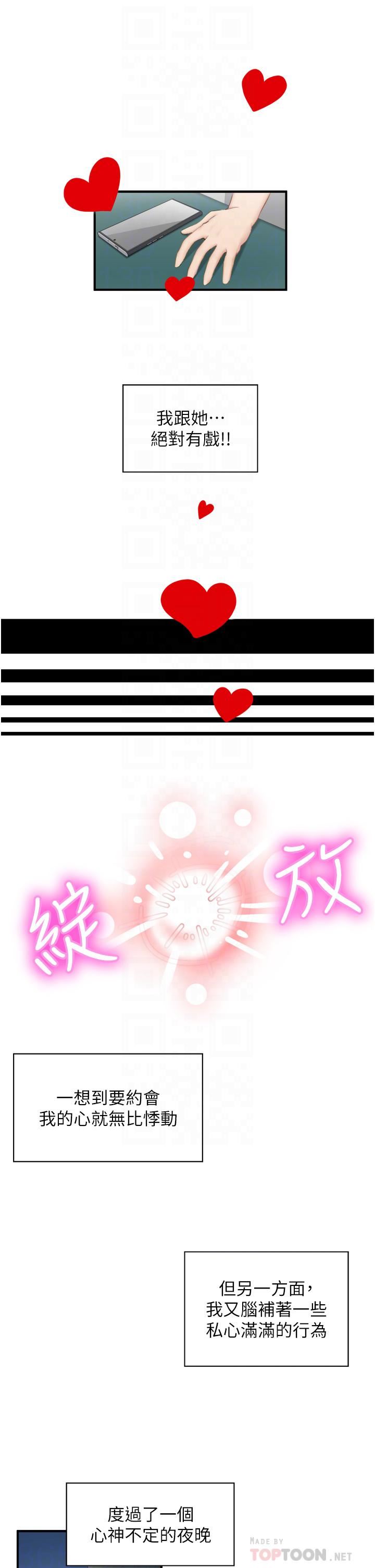 脫單神器第2話-穴癢難耐的姐姐