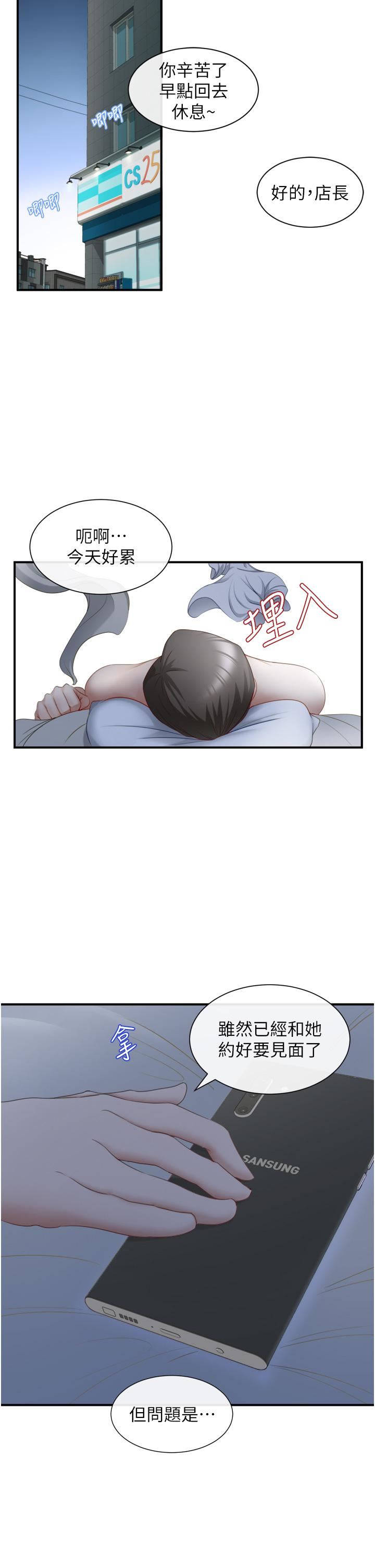 脱单神器第2话-穴痒难耐的姐姐